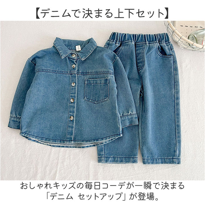 キッズ デニム セットアップ 通販 長袖 パンツ ロングパンツ 長ズボン デニムパンツ 男の子 女の子 子供服 上下セット カジュアル おしゃれ キッズ | BACKYARD FAMILY | 03