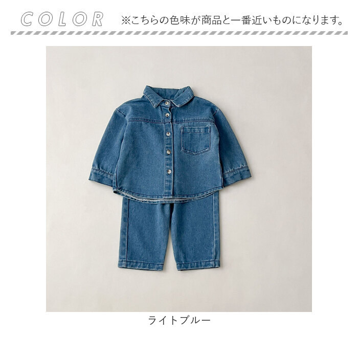 キッズ デニム セットアップ 通販 長袖 パンツ ロングパンツ 長ズボン デニムパンツ 男の子 女の子 子供服 上下セット カジュアル おしゃれ キッズ | BACKYARD FAMILY | 19