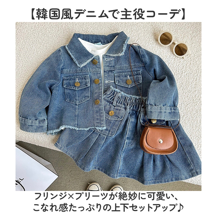 キッズ デニム セットアップ 通販 スカート 長袖デニムジャケット 女の子 女子 子供服 ガールズ 上下セット カジュアル おしゃれ オシャレ かわいい キッズ | BACKYARD FAMILY | 02