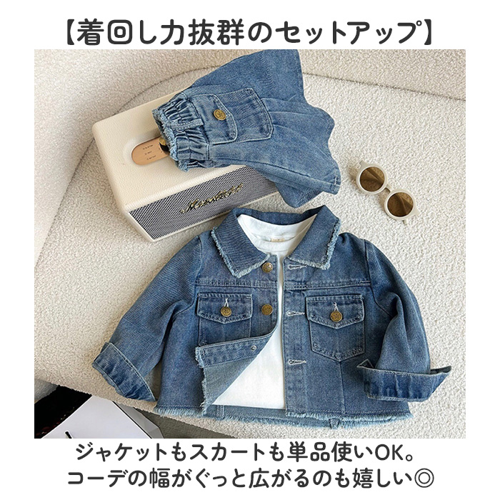 キッズ デニム セットアップ 通販 スカート 長袖デニムジャケット 女の子 女子 子供服 ガールズ 上下セット カジュアル おしゃれ オシャレ かわいい キッズ | BACKYARD FAMILY | 03