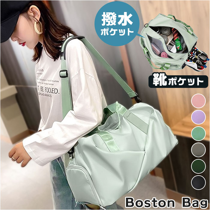 ボストンバッグ シューズ収納 通販 バレエ レッスンバッグ ボストンバック レディース 旅行バッグ スポーツバッグ 旅行バック 修学旅行 スポーツバック 靴 | BACKYARD FAMILY