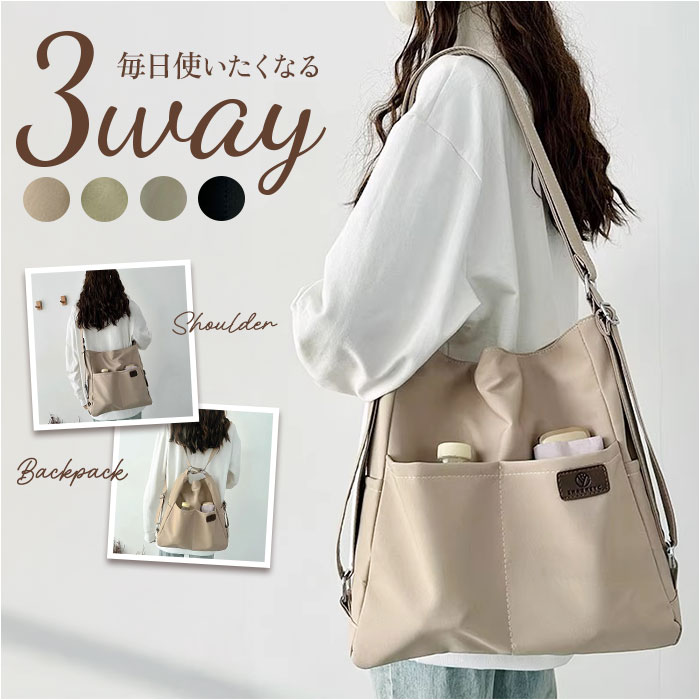 リュックにもなる 3wayバッグ 通販 ショルダーバッグ リュックサック トートバッグ ショルダーバック トートバック 肩掛けバッグ リュックにもなる | 