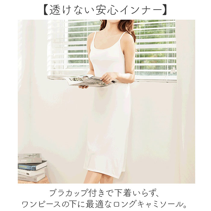 カップ付き キャミソール ロング 通販 キャミソールワンピース カップ付きキャミソール インナーキャミソール ロング丈 インナー ブラトップ レディース |  | 01