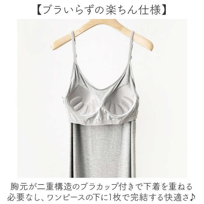 カップ付き キャミソール ロング 通販 キャミソールワンピース カップ付きキャミソール インナーキャミソール ロング丈 インナー ブラトップ レディース |  | 02