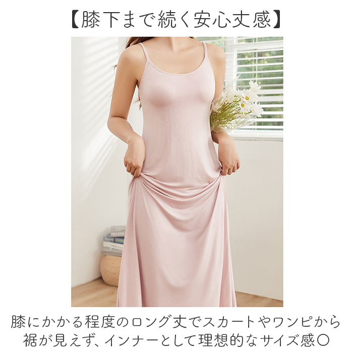 カップ付き キャミソール ロング 通販 キャミソールワンピース カップ付きキャミソール インナーキャミソール ロング丈 インナー ブラトップ レディース |  | 04