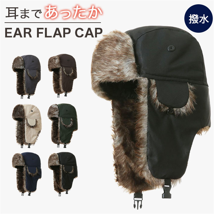 イヤーフラップキャップ 通販 帽子 冬用帽子 耳当て 防寒帽子 暖かい あったか パイロットキャップ 冷え対策 メンズ キャップ 防寒対策 寒さ対策 男女兼用 | 