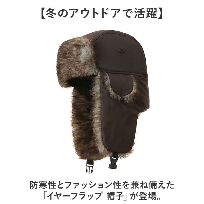 イヤーフラップキャップ 通販 帽子 冬用帽子 耳当て 防寒帽子 暖かい あったか パイロットキャップ 冷え対策 メンズ キャップ 防寒対策 寒さ対策 男女兼用 |  | 07