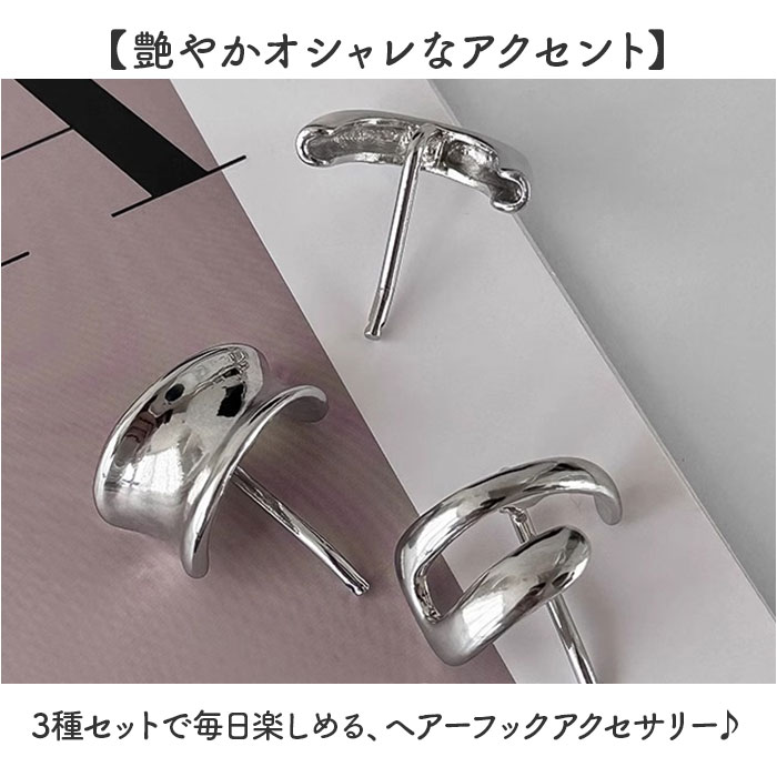 結婚式 通販 ヘアフック 髪飾り 髪留め まとめ髪 ヘアアクセサリー ヘアアクセ ポニーテール フック 上品 きれいめ 卒業式 入学式 入園式 | BACKYARD FAMILY | 03