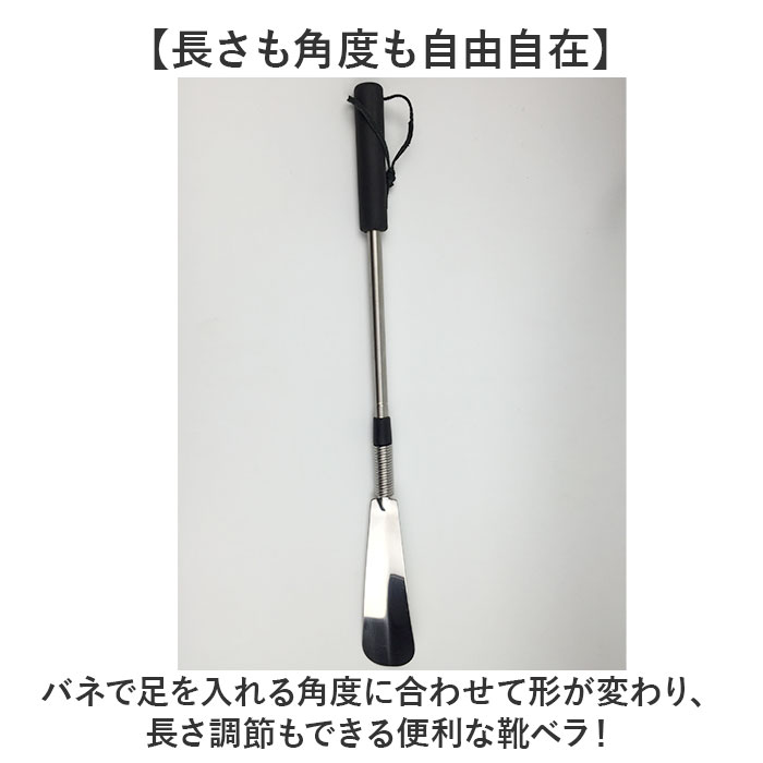 靴べら 伸縮 式 通販 靴ベラ 伸縮式 くつべら シューホーン 金属製 ロング 長い バネ 長さ調整 コンパクト かがまずに使える 玄関 便利 ギフト 靴べら | BACKYARD FAMILY | 02