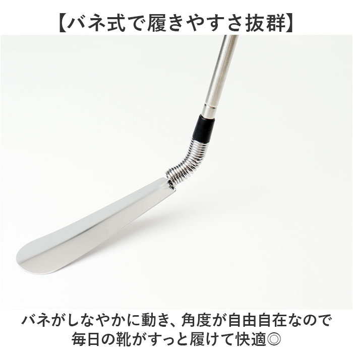 靴べら 伸縮 式 通販 靴ベラ 伸縮式 くつべら シューホーン 金属製 ロング 長い バネ 長さ調整 コンパクト かがまずに使える 玄関 便利 ギフト 靴べら | BACKYARD FAMILY | 05