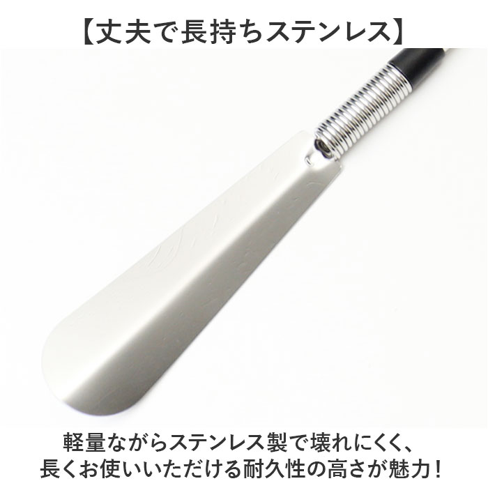 靴べら 伸縮 式 通販 靴ベラ 伸縮式 くつべら シューホーン 金属製 ロング 長い バネ 長さ調整 コンパクト かがまずに使える 玄関 便利 ギフト 靴べら | BACKYARD FAMILY | 06