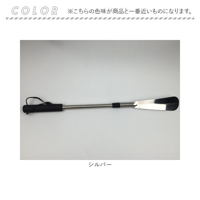 靴べら 伸縮 式 通販 靴ベラ 伸縮式 くつべら シューホーン 金属製 ロング 長い バネ 長さ調整 コンパクト かがまずに使える 玄関 便利 ギフト 靴べら | BACKYARD FAMILY | 08