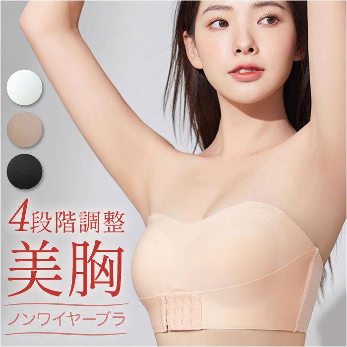 ストラップレスブラ ストラップレス ブラ 通販 レディース 紐なしブラ ノンワイヤー レディースブラ ずれない落ちない 落ちない ストラップレスブラ | BACKYARD FAMILY