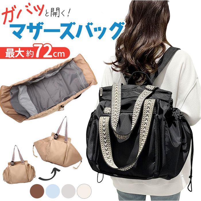 マザーズバッグ リュック 2way トートショルダー 通販 マザーズバック リュックサック マザーズリュック マザーズトート ボストンバッグ マザーズバッグ | BACKYARD FAMILY