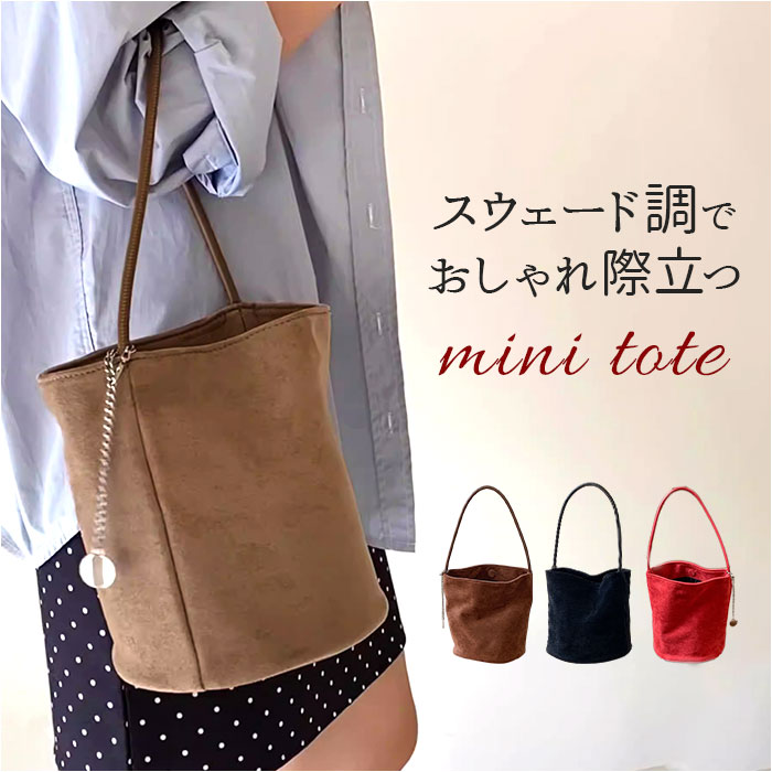 スウェード バケツバッグ 通販 トートバッグ レディース バケツ型
