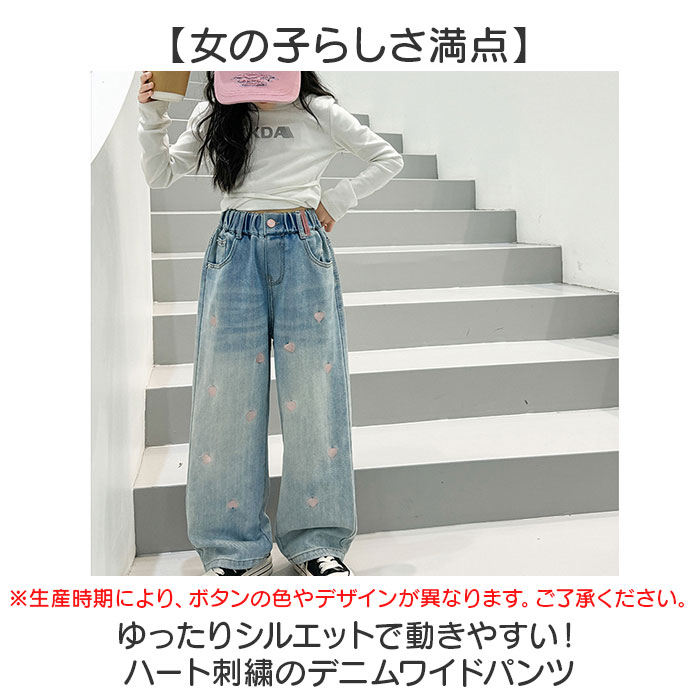 ワイドパンツ キッズ 女の子 通販 ハート 刺繍 デニム デニムパンツ ロングパンツ パンツ 長ズボン ズボン ジーンズ ジーパン ボトムス ワイドパンツ | BACKYARD FAMILY | 02