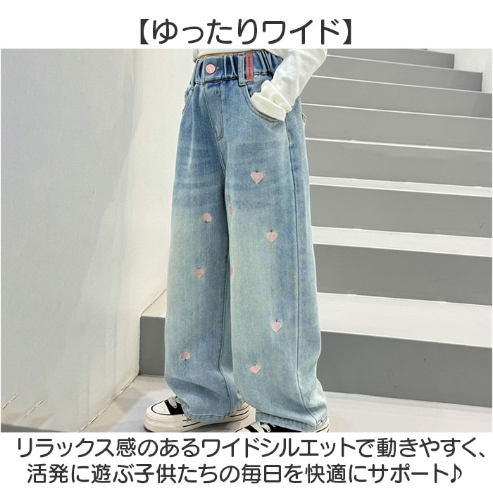 ワイドパンツ キッズ 女の子 通販 ハート 刺繍 デニム デニムパンツ ロングパンツ パンツ 長ズボン ズボン ジーンズ ジーパン ボトムス ワイドパンツ | BACKYARD FAMILY | 06