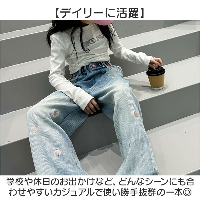 ワイドパンツ キッズ 女の子 通販 ハート 刺繍 デニム デニムパンツ ロングパンツ パンツ 長ズボン ズボン ジーンズ ジーパン ボトムス ワイドパンツ | BACKYARD FAMILY | 08