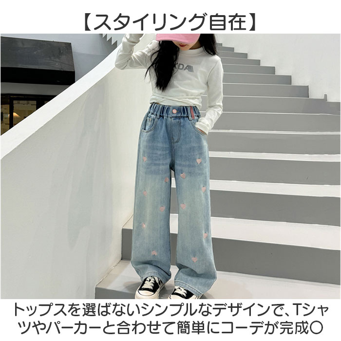 ワイドパンツ キッズ 女の子 通販 ハート 刺繍 デニム デニムパンツ ロングパンツ パンツ 長ズボン ズボン ジーンズ ジーパン ボトムス ワイドパンツ | BACKYARD FAMILY | 09
