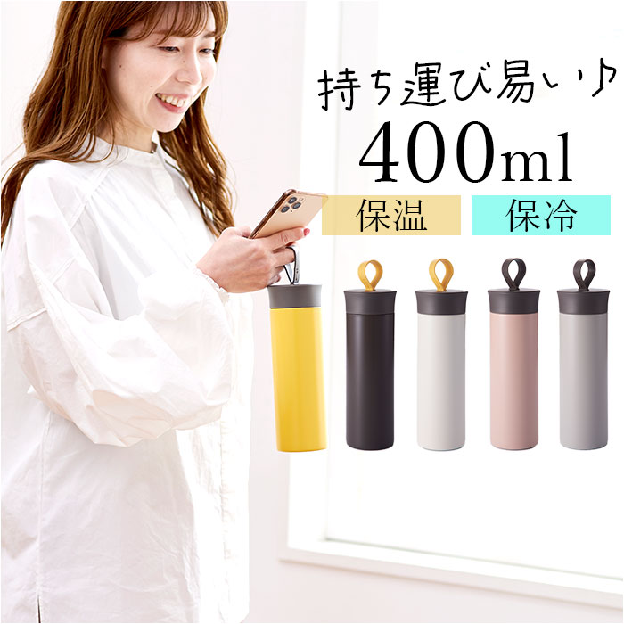 �X�e�����X�{�g�� �ʔ̃X�e�����X�{�g�� 400ml ellipS ���� �}�O�{�g�� �}�C�{�g�� �ۗ� �ۉ� ������ �{�g�� ������� �y�� ���킢�� �ʋ� �X�e�����X�{�g��