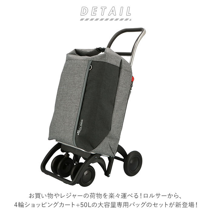 ROLSER（ロルサー） ショッピングカート 通販 NSーRT RS-LOGIC4