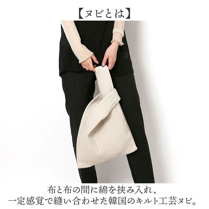 ヌビバッグ ミニ 通販 ハンドバッグ トートバッグ ミニバッグ ヌビ バッグ 小さめ 手提げ ランチバッグ レディース おしゃれ かわいい 洗える 丸洗い ヌビバッグ |  | 08