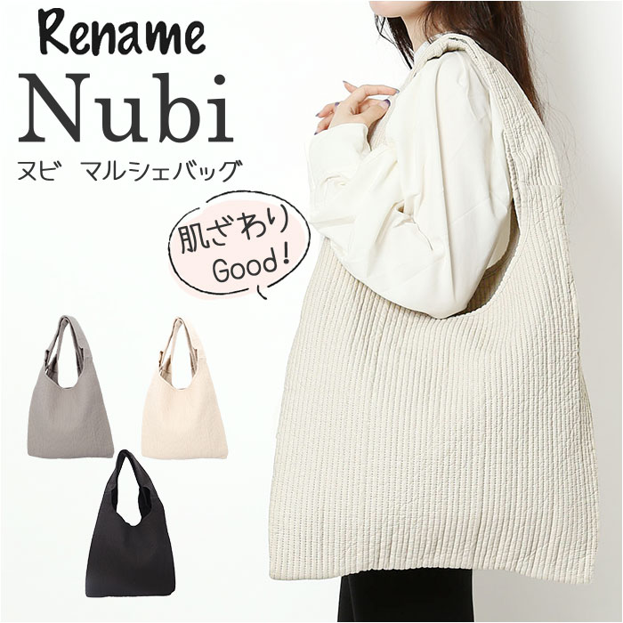 ヌビバッグ マルシェ 通販 トートバッグ エコバッグ マルシェバッグ ヌビ バッグ 大きめ 大容量 肩掛け 通勤 通学 レディース おしゃれ かわいい ヌビバッグ | 