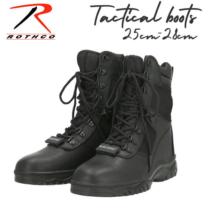 Rothco ロスコ タクティカルブーツ 25cm サイドジッパー ブラック rtctacticalboot.jpg