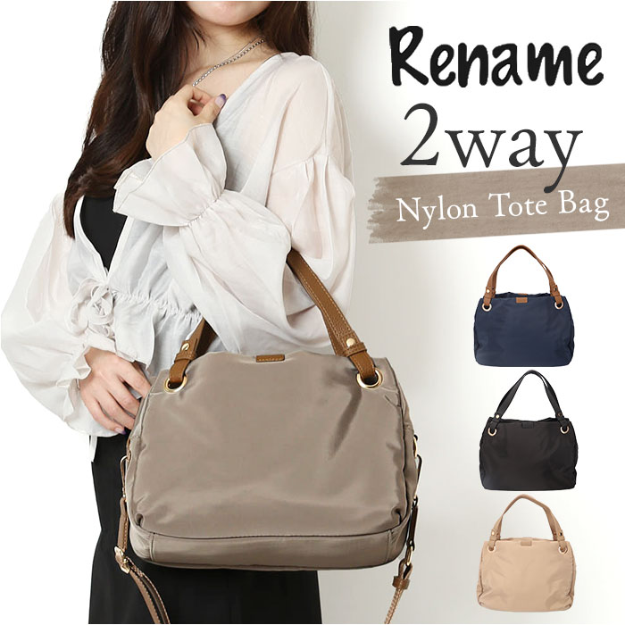 Rename バッグ 通販 トートバッグ 2way ショルダーバッグ 斜めがけバッグ レディース 小さめ 大人 軽量 軽い 通勤 通学 肩掛け おしゃれ シンプル 無地 | RENAME（バッグ）