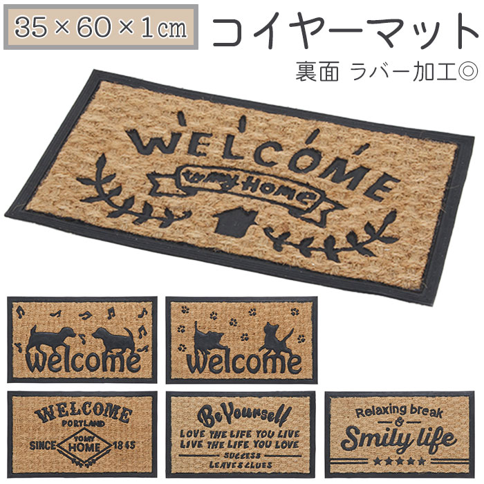 玄関マット コイヤーマット 天然素材 ラバー 通販 ココマット ココナッツマット ドアマット 薄型 洗える 滑り止め 丈夫 屋外 室内 屋内 玄関 玄関マット | タカラトミー