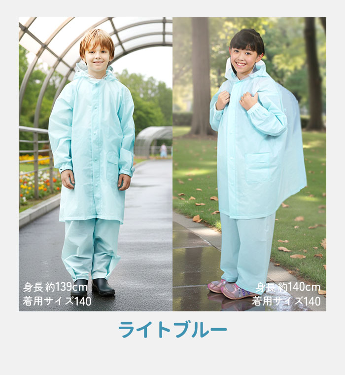 レインコート 通販レインコート キッズ 上下 150 ランドセル対応 撥水