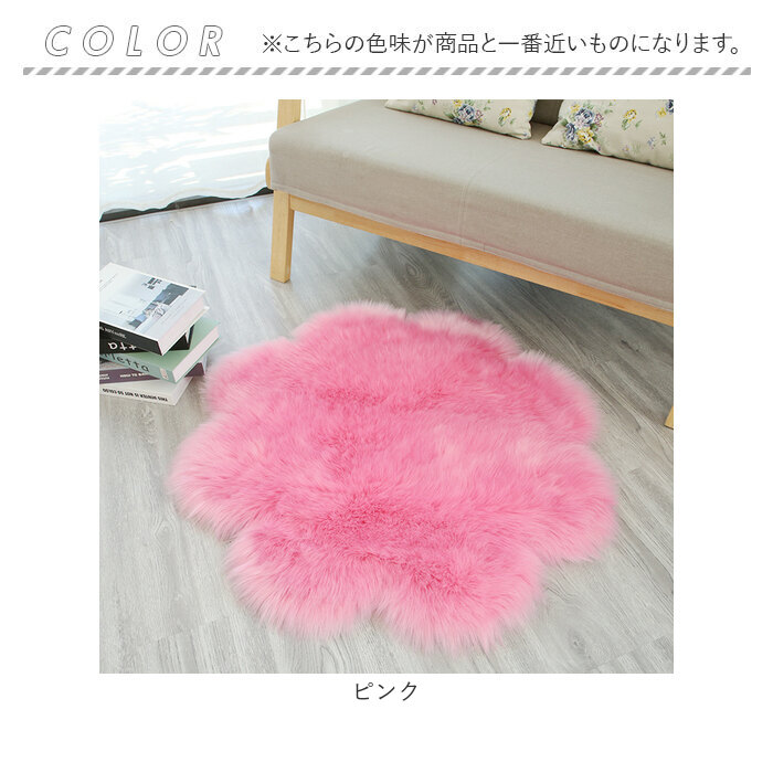 ラグマット 通販 ファーマット ファーラグ ラグ マット ファー フェイクファー 花形 小さめ 毛足 長い リビング 寝室 洗える 柔らかい ソファサイド ラグマット | BACKYARD FAMILY | 18