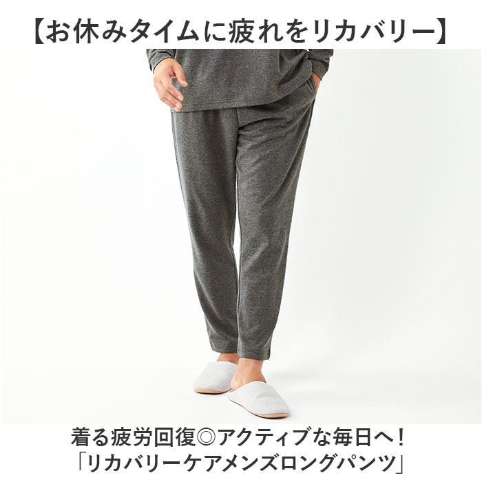 リカバリーウェア メンズ ロングパンツ 通販 一般医療機器 セルヴァン 052362 リカバリーケア パジャマ ルームウェア 部屋着 血行促進 リカバリーウェア | CERVIN | 02