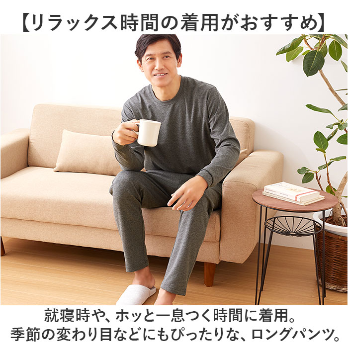 リカバリーウェア メンズ ロングパンツ 通販 一般医療機器 セルヴァン 052362 リカバリーケア パジャマ ルームウェア 部屋着 血行促進 リカバリーウェア | CERVIN | 05