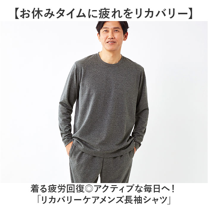 リカバリーウェア メンズ 長袖 シャツ 通販 一般医療機器 セルヴァン 052272 リカバリーケア パジャマ ルームウェア 部屋着 血行促進 疲労回復 リカバリーウェア | CERVIN | 02