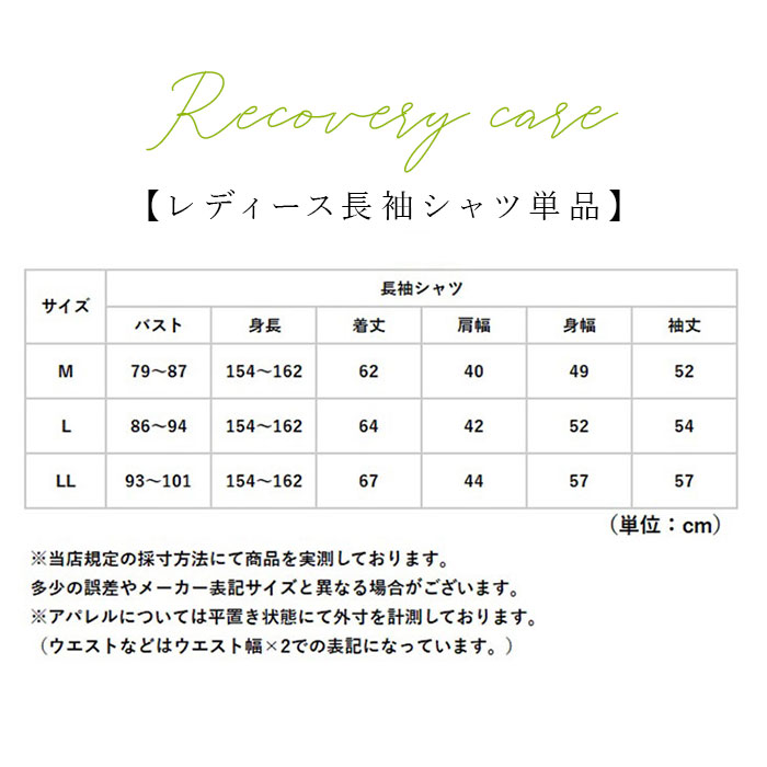 CERVIN（セルヴァン） リカバリーウェア 長袖 レディース 通販 一般