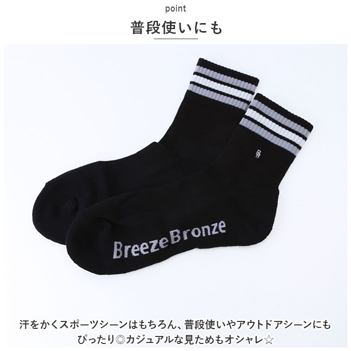 靴下 スポーツソックス メンズ 通販 ソックス くつ下 消臭ソックス 消臭 ブリーズブロンズ 厚底 パイル 日本製 急速分解消臭 カジュアル アウトドア 靴下 |  | 10