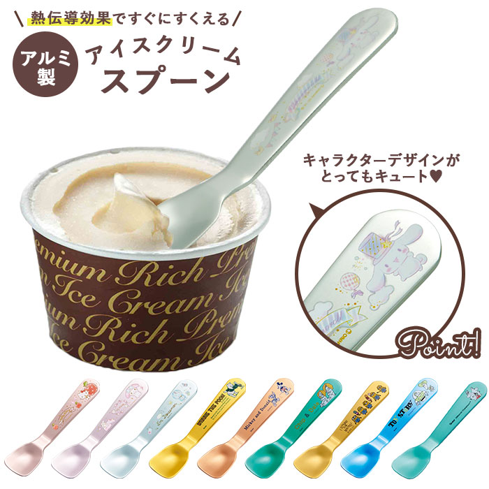 149円 【NEW限定品】 ウツミ アイスクリームスプーン 熱伝導 話題 沸騰 カチカチ アイス じわっと とろける アルミ製 夏 冬 こたつ  スプーン ゴールド プレゼント スイーツ デザート