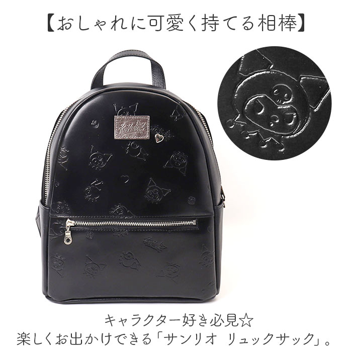 リュック クロミちゃん サンリオ 87134 通販 クロミちゃんグッズ