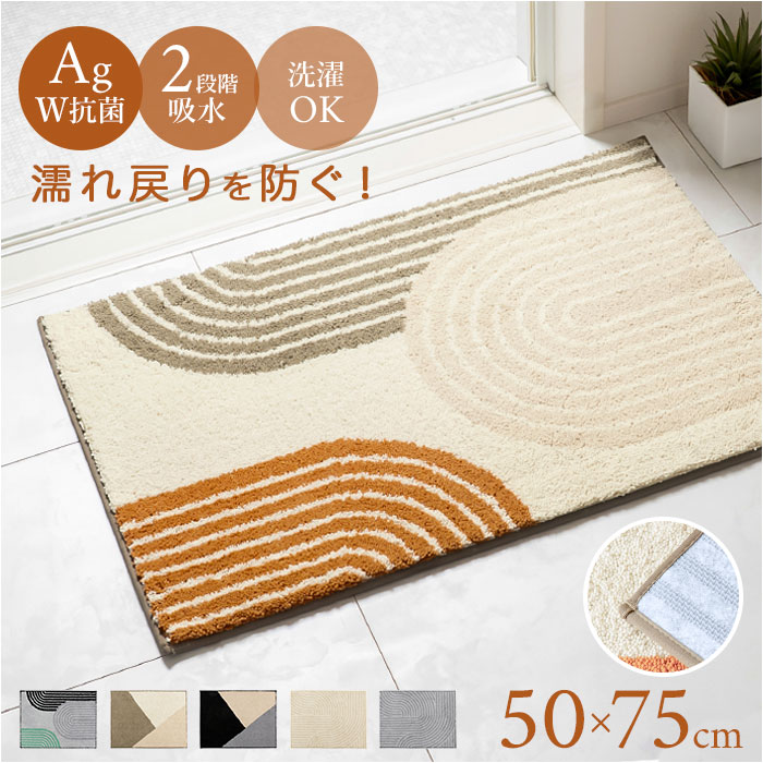 抗菌 バスマット 50 75 通販 風呂 マット 足拭きマット 風呂マット 足ふきマット お風呂 浴室足ふきマット 洗面所 足元マット 脱衣所 玄関 オシャレ 抗菌 | BACKYARD FAMILY