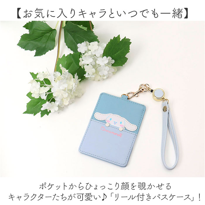 サンリオ リール付きパスケース 通販 パスケース リール付きキーケース パスポーチ IDカードホルダー 定期入れ おしゃれ レディース キャラクター サンリオ |  | 15