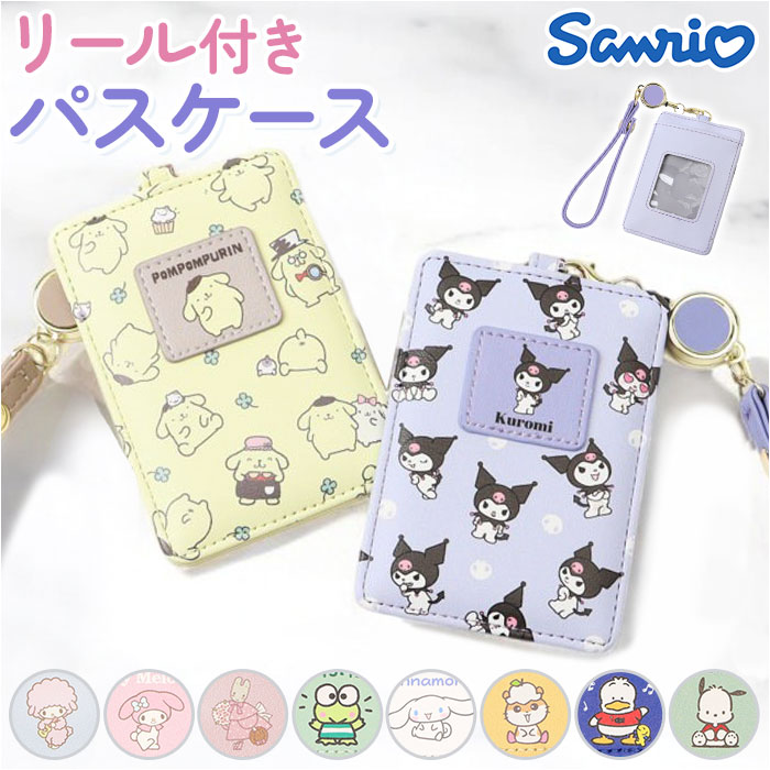 パスケース リール キャラクター 通販 リール付きパスケース 定期入れ 収納 かわいい 可愛い 中高生 通勤 通学 キッズ レディース こども 子供 パスケース | 