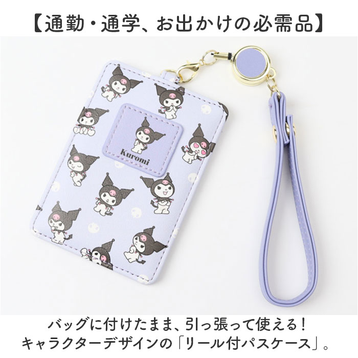 パスケース リール キャラクター 通販 リール付きパスケース 定期入れ 収納 かわいい 可愛い 中高生 通勤 通学 キッズ レディース こども 子供 パスケース |  | 11