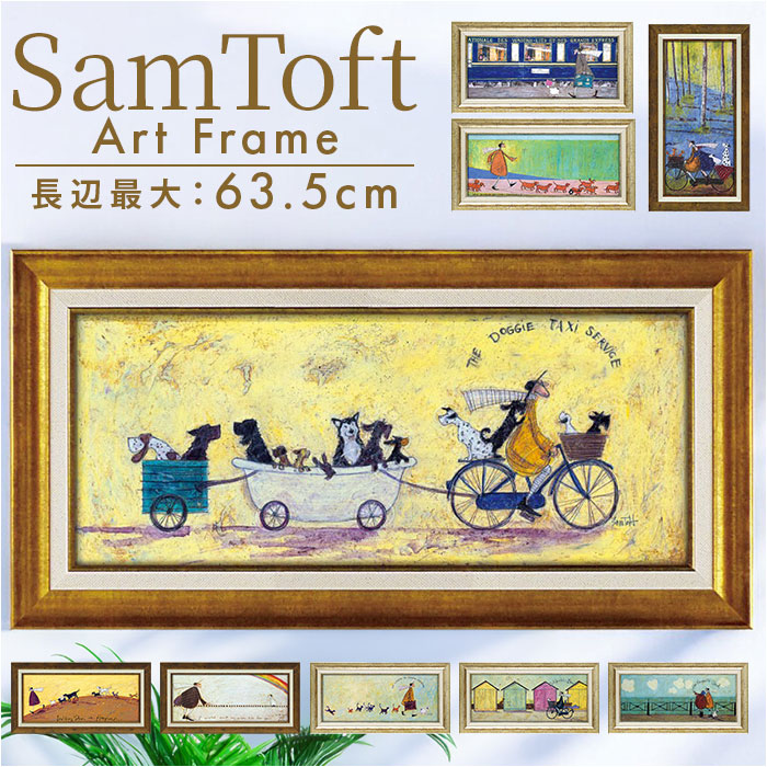 サムトフトアートフレーム Sam Toft/サムトフト アートフレーム M 通販 - ディノス