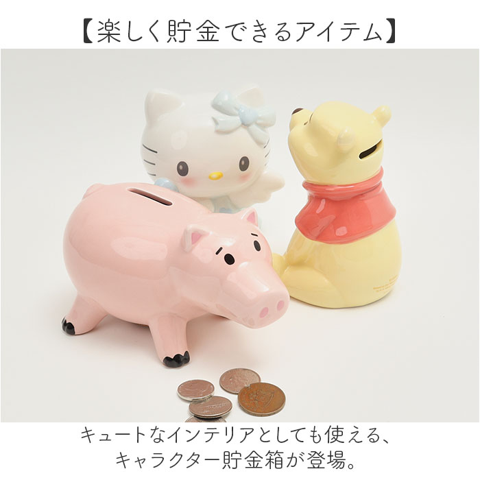 キャラクター 貯金箱 通販 小銭貯金箱 コインバンク 貯金 箱 コイン