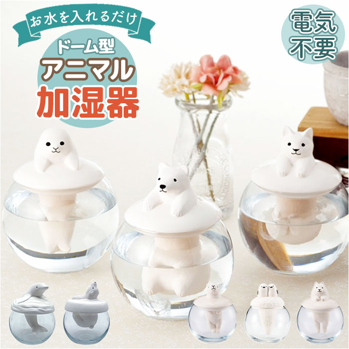 自然気化式加湿器 通販 素焼き 加湿器 自然気化式 加湿 卓上 電源不要 気化式加湿器 気化式 自然加湿 ドーム型 かわいい おしゃれ 可愛い 自然気化式加湿器 | 