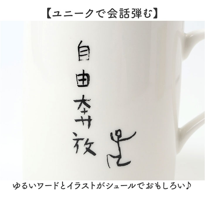 マグカップ おもしろ 通販 コップ マグ カップ ペン立て ペンスタンド 面白い イラスト かわいい おしゃれ 可愛い 箱入り ギフト 贈り物 マグカップ |  | 18