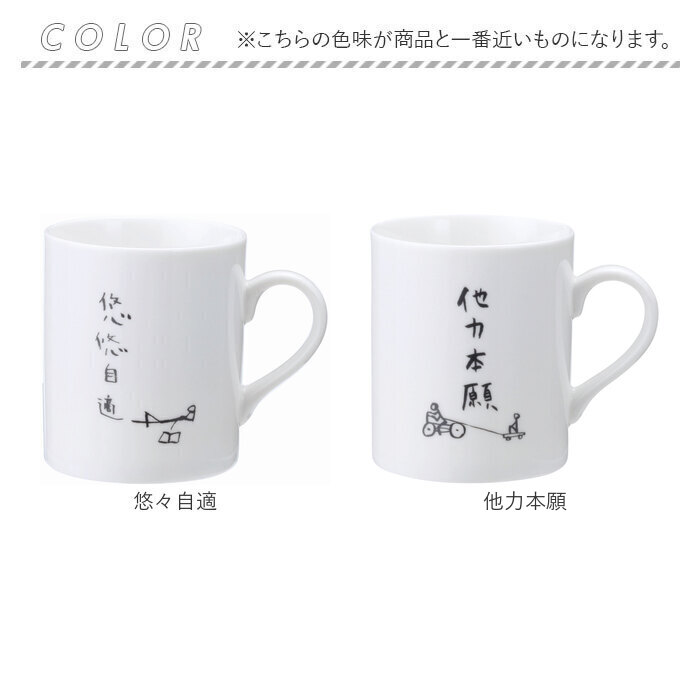 マグカップ おもしろ 通販 コップ マグ カップ ペン立て ペンスタンド 面白い イラスト かわいい おしゃれ 可愛い 箱入り ギフト 贈り物 マグカップ |  | 25