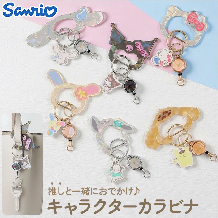 サンリオ グッズ 通販 カラビナ サンリオキャラクターズ キーホルダー