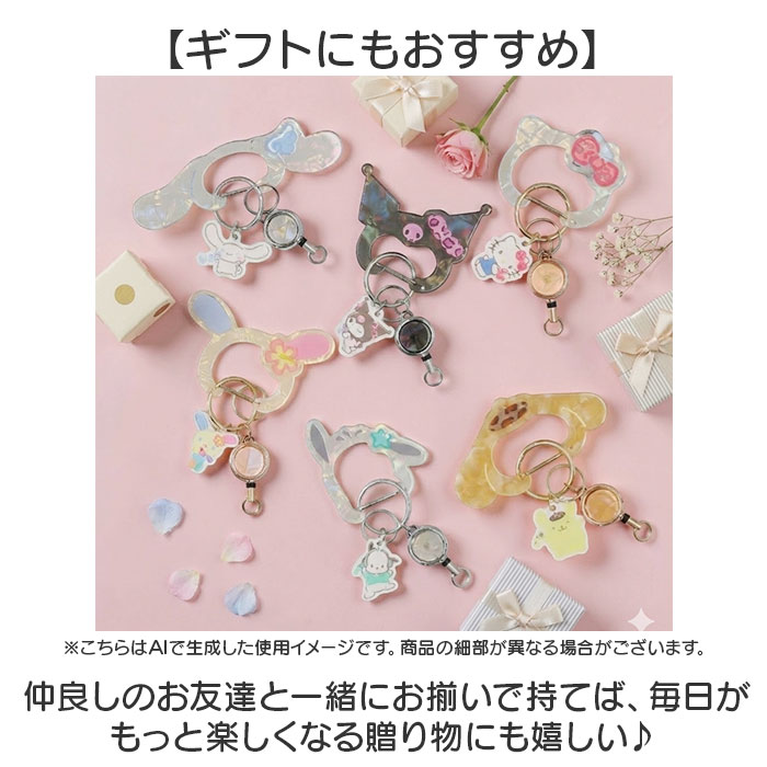 サンリオ グッズ 通販 カラビナ サンリオキャラクターズ キーホルダー リール付き リール付きキーホルダー 鍵ホルダー 伸縮性 伸びる 落下防止 サンリオ |  | 12